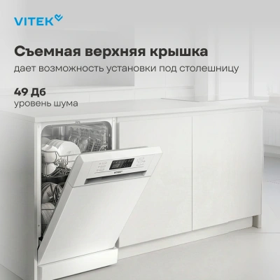 Посудомоечная машина Vitek VT-DF415 белый (узкая)