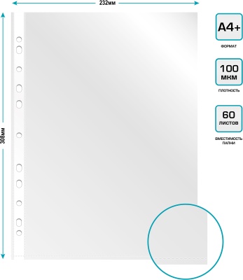 Папка-вкладыш Бюрократ СуперЛюкс -100GSLUX глянцевые A4+ 100мкм (упак.:100шт)