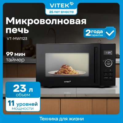 Микроволновая Печь Vitek VT-MW1123 23л. 900Вт черный