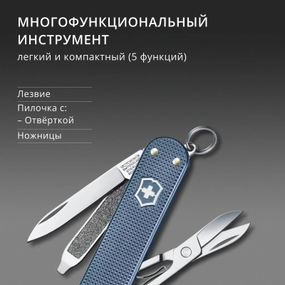 Нож перочинный Victorinox Classic SD Alox LE26 (0.6221.L26) 58мм 5функц. синий подар.коробка