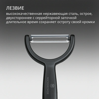 Овощечистка Victorinox Ypsoс лезвием двухсторон. черный упак.:европодвес (6.0963.3)
