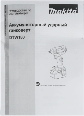 Гайковерт Makita DTW180Z аккум. патрон:квад.3/8"