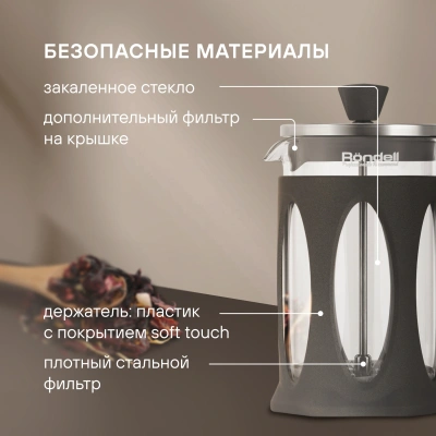 Френч-пресс Rondell Craft RDS-1301 0.6л серый