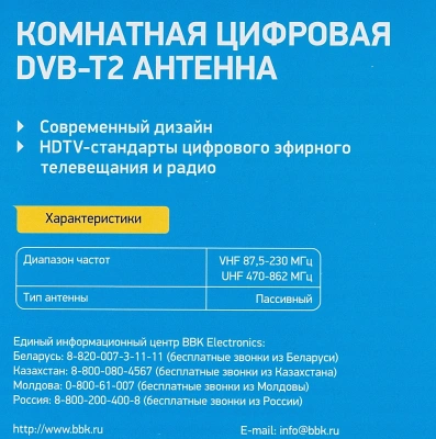 Антенна телевизионная BBK DA03 3дБ пассивная