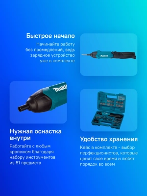 Отвертка аккум. Makita DF001DW аккум. патрон:шестигранник 6.35 мм (1/4) (кейс в комплекте)