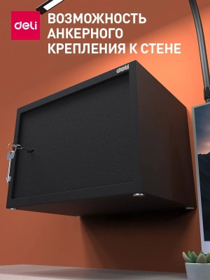 Сейф мебельный Deli Srock ET562 250x350x250мм ключевой