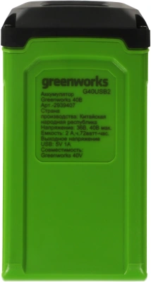 Батарея аккумуляторная Greenworks G40USB2 40В 2Ач Li-Ion (2939407)