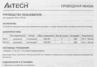 Мышь A4Tech Fstyler FM12 белый оптическая 1200dpi USB 3but (FM12 WHITE)