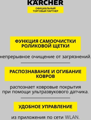 Пылесос-робот Karcher RCF 3 36Вт белый/черный