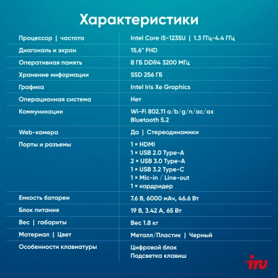 Ноутбук IRU Strato 15ALI Core i5 1235U 8Gb SSD256Gb Intel Iris Xe graphics 15.6" IPS FHD (1920x1080) FreeDOS black WiFi BT Cam 6000mAh (2058943)