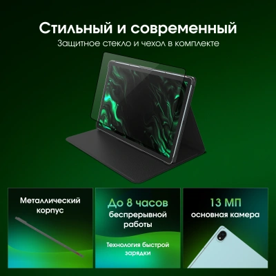 Планшет Digma Pro Edge G85 (2.0) 8C RAM6Gb ROM128Gb 11" In-Cell 1920x1200 4G Android 14 мятный 13Mpix 5Mpix BT WiFi microSD 256Gb 7000mAh 600hrs