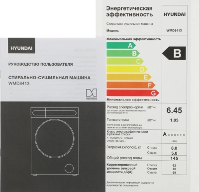 Стиральная машина Hyundai WMD8413 класс: B загр.фронтальная макс.:8кг (с сушкой) белый инвертор