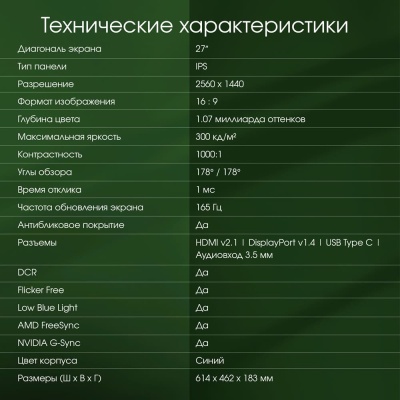 Монитор Digma Pro 27" Art L синий IPS LED 5ms 16:9 HDMI M/M матовая 300cd 178гр/178гр 2560x1440 165Hz FreeSync DP 2K USB 5.7кг