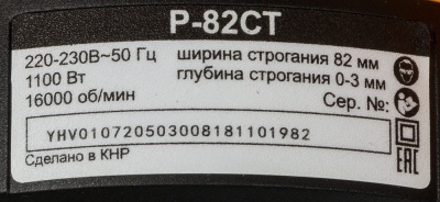 Рубанок Вихрь Р-82СТ 1100Вт 82мм 16000об/мин