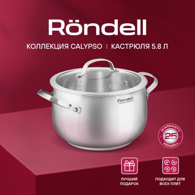 Кастрюля Rondell Calypso RDS-1672 5.8л. d=22см (с крышкой) стальной