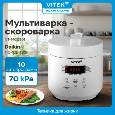 Мультиварка-скороварка Vitek VT-MC0301 3л 500Вт белый