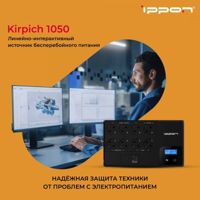 Источник бесперебойного питания Ippon Kirpich 1050 600Вт 1050ВА черный