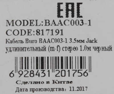 Кабель-удлинитель аудио Buro BAAC003-1 Jack 3.5 (m)/Jack 3.5 (f) 1м. черный