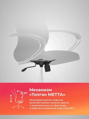 Кресло Метта SU-B-10 черный сиденье черный сетка с подголов. крестов. сталь хром