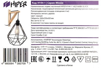 Светильник Hiper Minnie H144-1 настен. черный