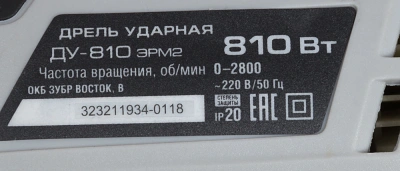 Дрель ударная Зубр ДУ-810 ЭРМ2 810Вт патрон:кулачковый реверс