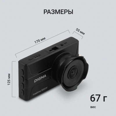 Видеорегистратор Digma FreeDrive 300DW черный 4Mpix 1440x2560 130гр.