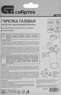 Паяльная горелка Сибртех 91420 газов.