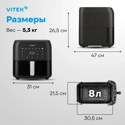 Аэрогриль Vitek VT-AF8001 8л 1700Вт темно-серый/черный