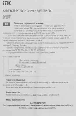 Шнур питания ITK PC-C13C14-5M C13-С14 проводник.:3x1.5мм2 5м 230В 10А (упак.:1шт) черный