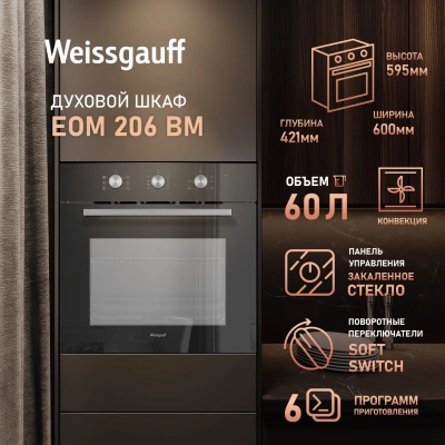 Духовой шкаф Электрический Weissgauff EOM 206 BM черный