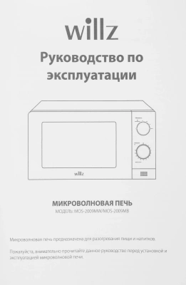 Микроволновая Печь Willz MOS-2009MW 20л. 700Вт белый