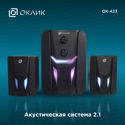 Колонки Оклик OK-423 2.1 черный 11Вт