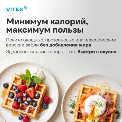 Вафельница Vitek VT-WM1000 750Вт черный