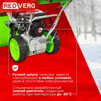 Снегоуборщик бензин. RedVerg RD-SB62/7 5.15кВт 7л.с.