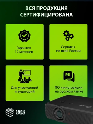 Проектор Cactus Bright CS-S4.B 3LCD 94400Lm LS 5900Lm ANSI (1920x1200) 30000:1 ресурс лампы:10000часов 1xUSB typeA 1xUSB typeB 2xHDMI 4.45кг