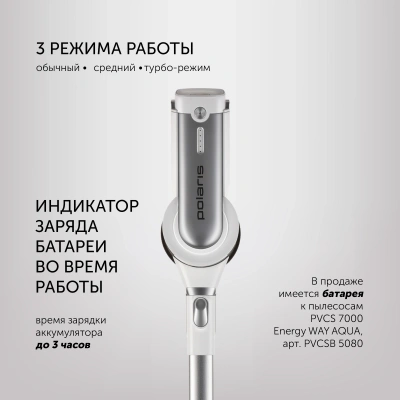 Пылесос Polaris Energy Way Aqua PVCS 7000 400Вт белый/серый