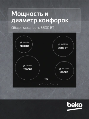 Варочная поверхность Beko HIC64401 черный