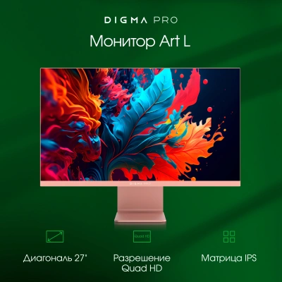 Монитор Digma Pro 27" Art L розовое золото IPS LED 5ms 16:9 HDMI M/M матовая 300cd 178гр/178гр 2560x1440 165Hz FreeSync DP 2K USB 5.7кг