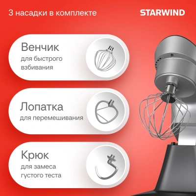 Миксер планетарный Starwind SPM2251 1500Вт черный/серебристый