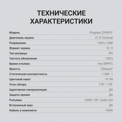 Монитор Digma 21.5" Progress 22P601F черный IPS LED 1ms 16:9 HDMI M/M матовая 250cd 178гр/178гр 1920x1080 120Hz DP FHD 2.2кг
