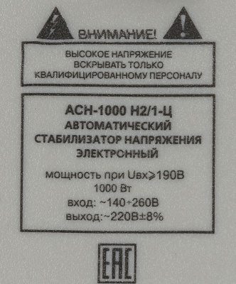 Стабилизатор напряжения Ресанта АСН-1000 Н2/1-Ц 1кВА однофазный серый (63/6/13)