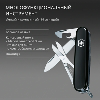Нож перочинный Victorinox Climber (1.3703.3) 91мм 14функц. черный карт.коробка