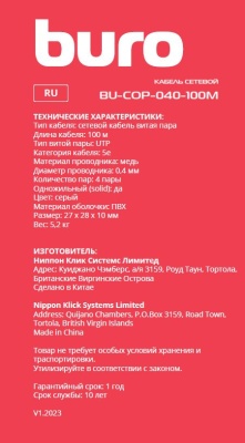 Кабель сетевой Buro BU-COP-040-100M UTP 4 пары cat.5E solid 0.40мм Cu 100м серый