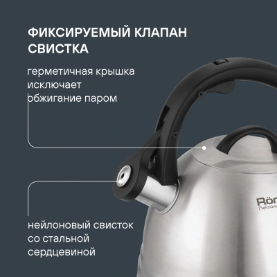 Чайник металлический Rondell Zart RDS-1828 2.7л. стальной