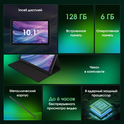 Планшет Digma Pro Spectrum T606 (1.6) 8C RAM6Gb ROM128Gb 10.1" IPS 1280x800 4G Android 14 темно-серый 13Mpix 5Mpix BT WiFi microSD 512Gb 6000mAh 255hrs