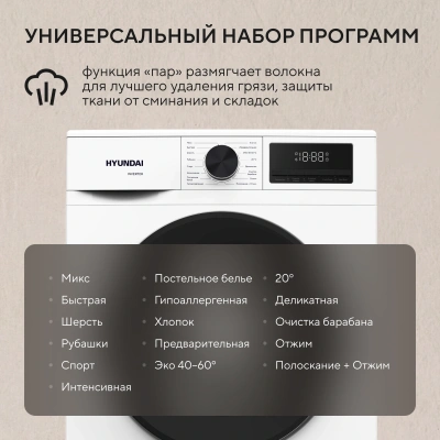 Стиральная машина Hyundai WME8210 класс: A+++ загр.фронтальная макс.:8кг белый инвертор