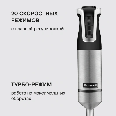 Блендер погружной Rondell RDE-1304 1800Вт черный/нержавеющая сталь