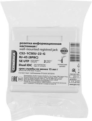 Розетка ITK CS2-1C5EU-22-G настенная 62x59.6x26.5мм RJ45 пластик белый