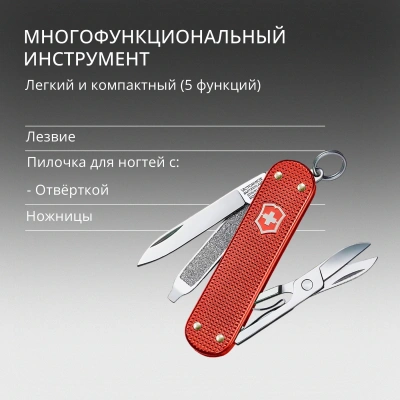 Нож перочинный Victorinox Classic SD Alox LE 2025 Stone Red (0.6221.L25) 58мм 5функц. красный подар.коробка
