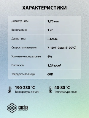 Пластик для принтера 3D Cactus CS-3D-PLA-1KG-S-COPP PLA SILK d1.75мм 1кг L326м 1цв.